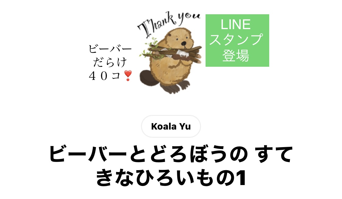 beaver line sticker1