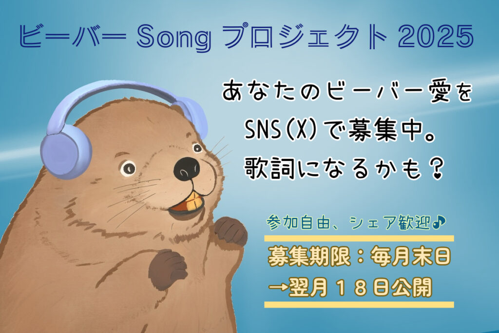 BeaversongPJ2025