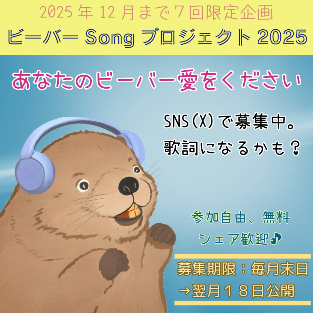 BeaversongPJ2025