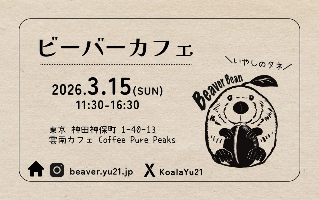 BeaverCafe2026Spring