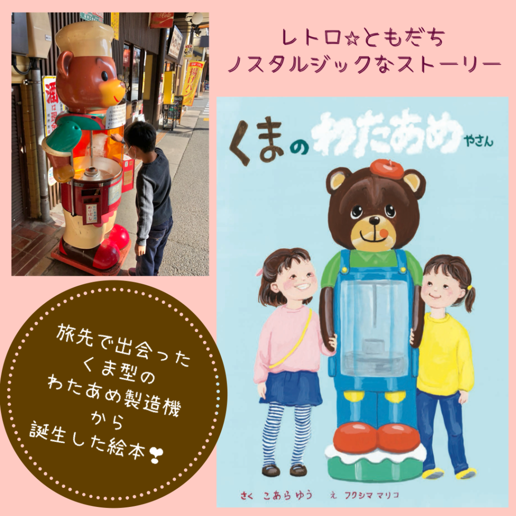 くまのわたあめやさん