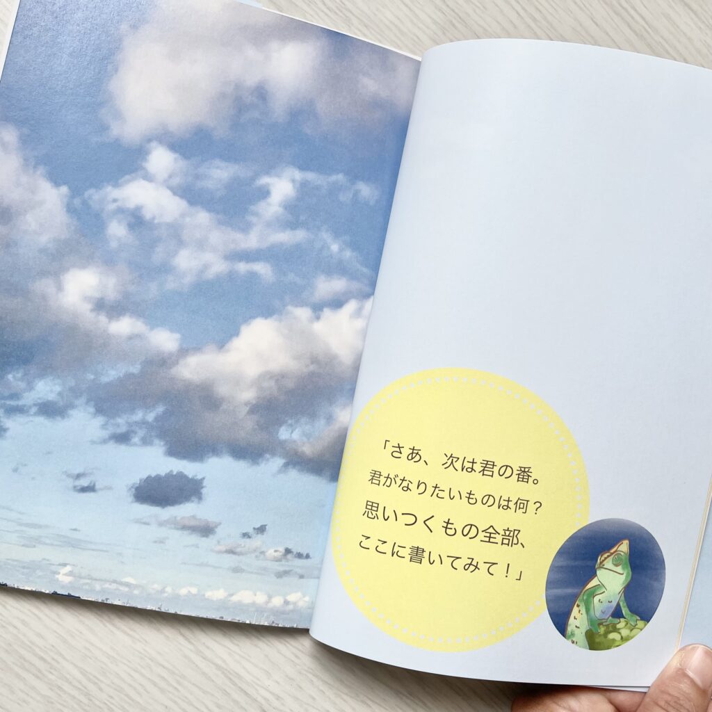 ぼくにはなりたい色がある（中面）