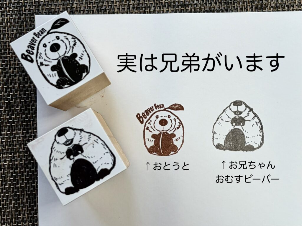 癒しのタネBeaverBeanと、おむすビーバー