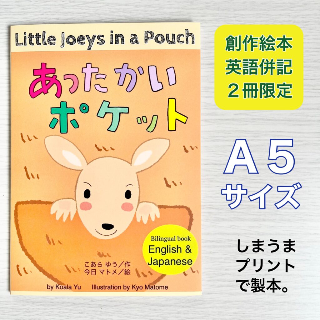 あったかいポケット英語併記