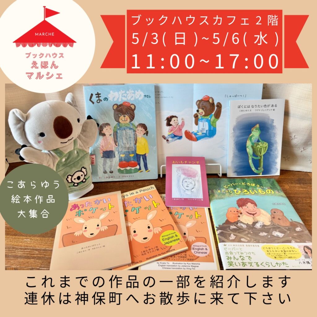 えほんマルシェ本紹介
