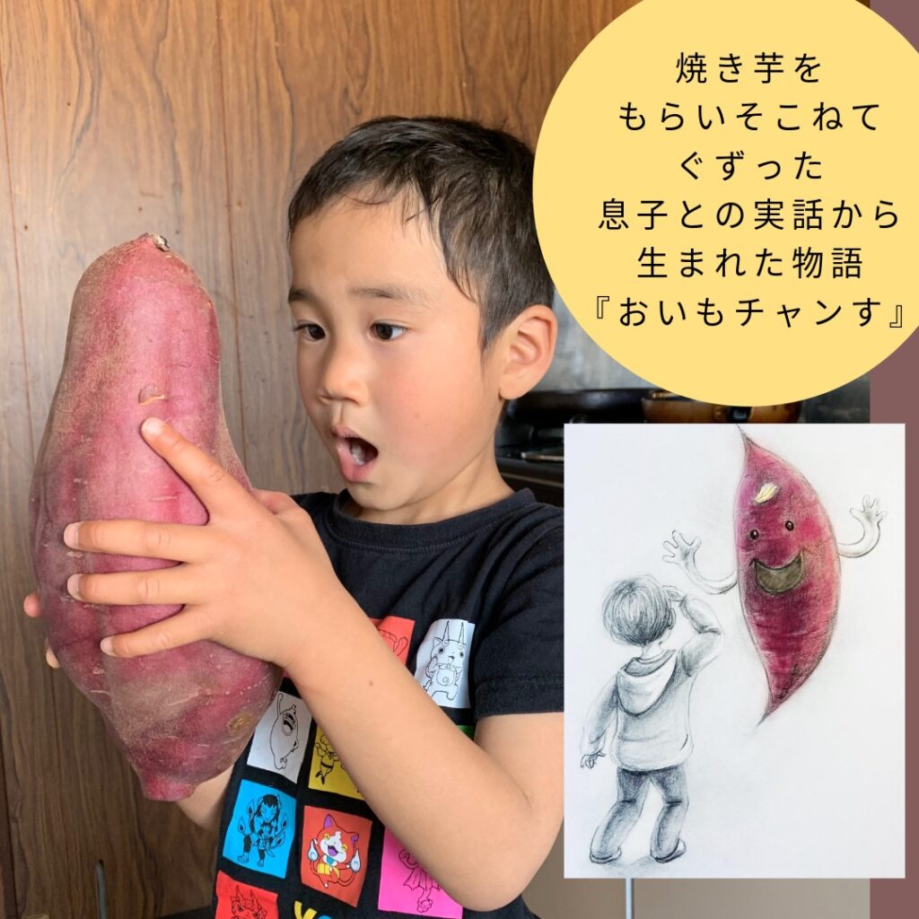 おいもチャンスす紹介