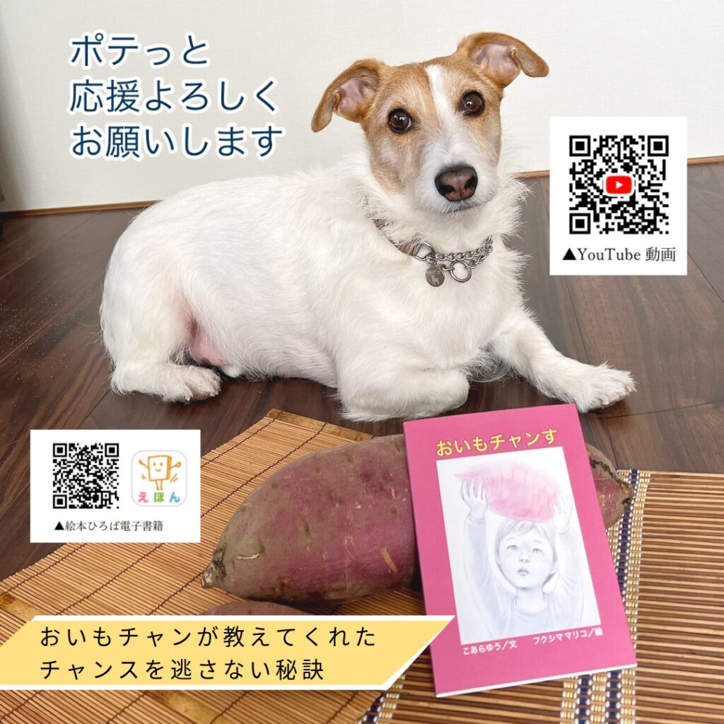 おいもチャンスQR
