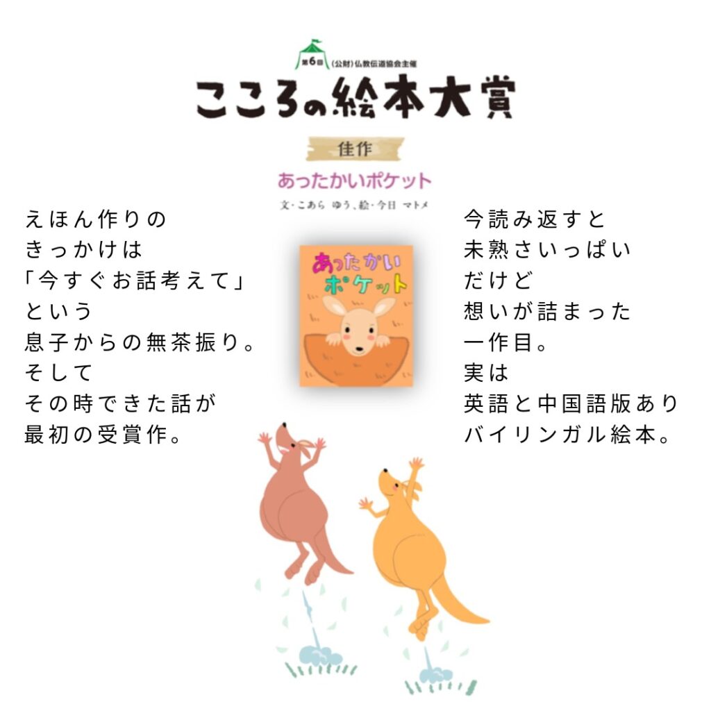 あったかいポケット受賞