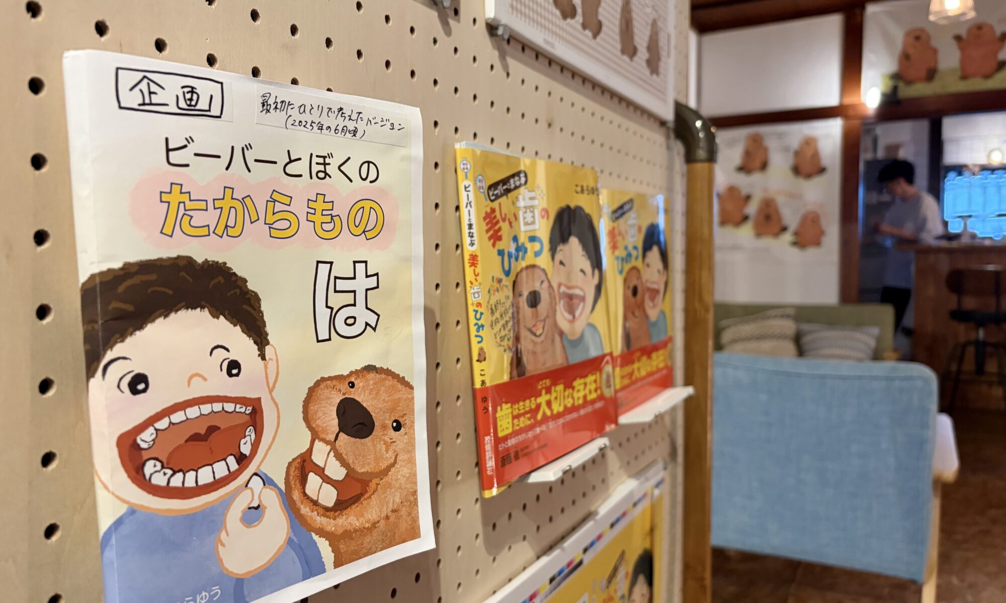立石ビーバー絵本展2026