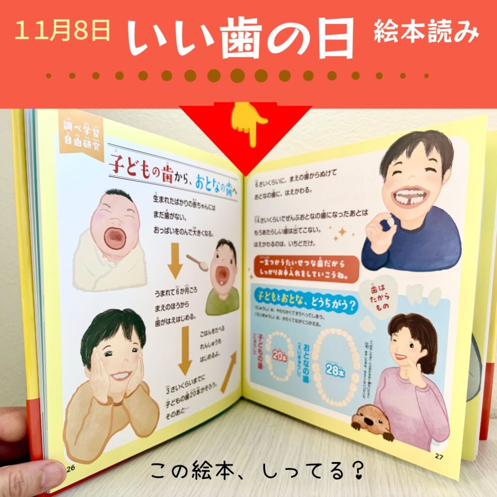 いい歯の日PR美歯-2