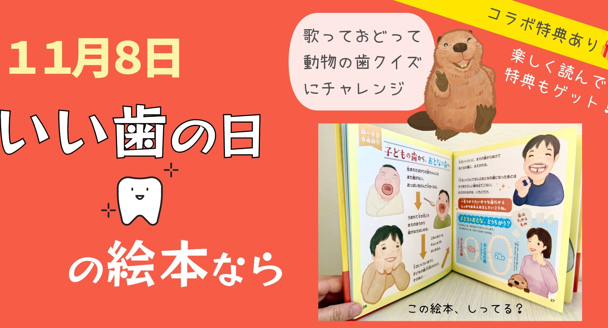 いい歯の日PR美歯看板